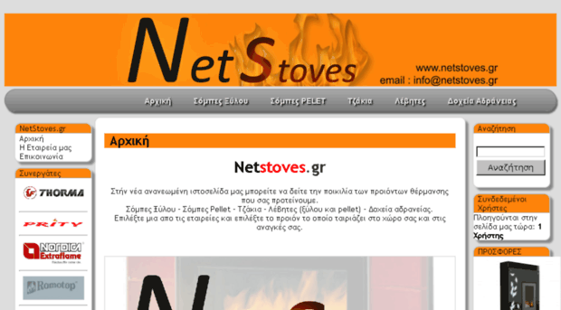 netstoves.gr