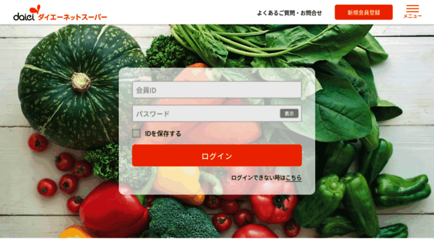 netsuper.daiei.co.jp