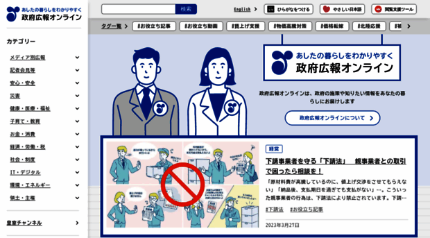 nettv.gov-online.go.jp