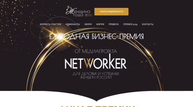 networker-awards.ru