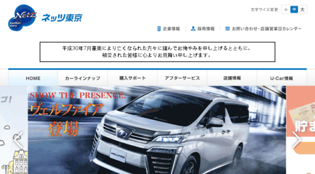 netz-toyota-tokyo.co.jp