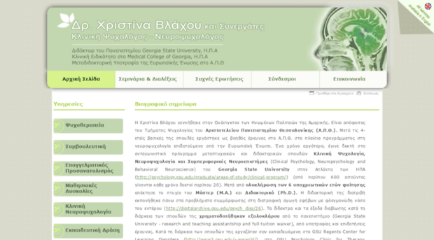 neuropsychologia.gr