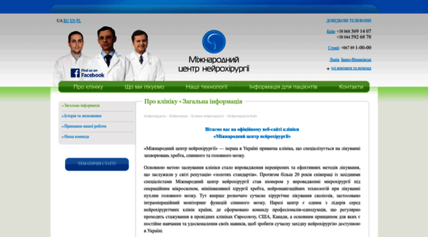 neurosurgery.com.ua