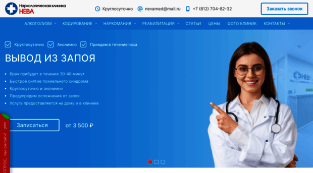 neva-clinic.ru