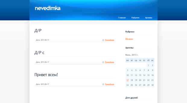 nevedimka.woya.ru