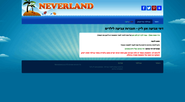 neverland.co.il