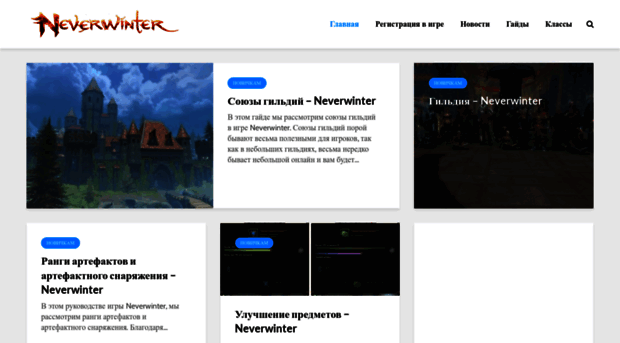 neverwinter-game.ru