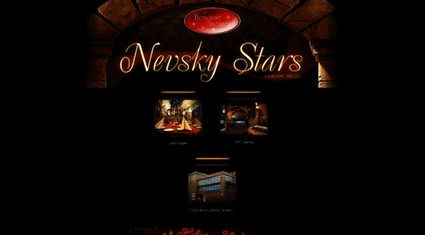 nevsky-stars.ru