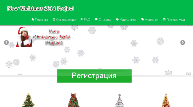 new-christmas-2014-project.com