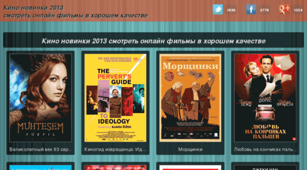 new-films-2013.ru