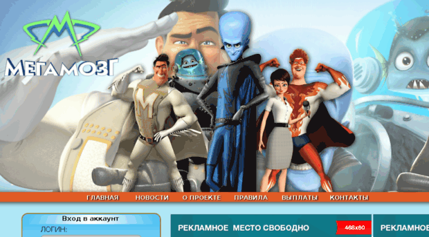 new-megamind.ru