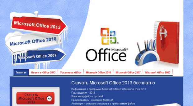 new-office2013.net