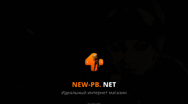 new-pb.ru