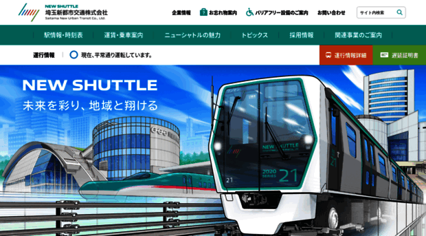 new-shuttle.jp