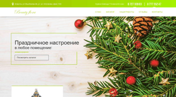 Бьютифлора Интернет Магазин Растений