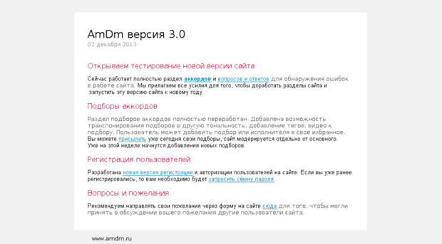 new.amdm.ru