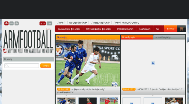 new.armfootball.com
