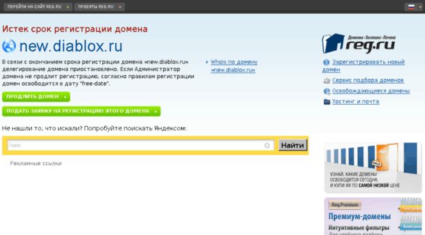 new.diablox.ru