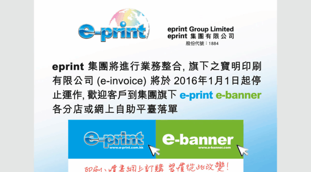 new.e-invoice.com.hk