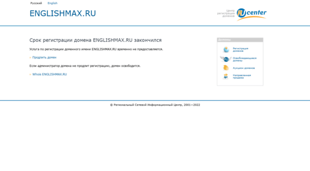 new.englishmax.ru