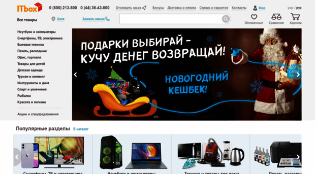 new.itbox.ua