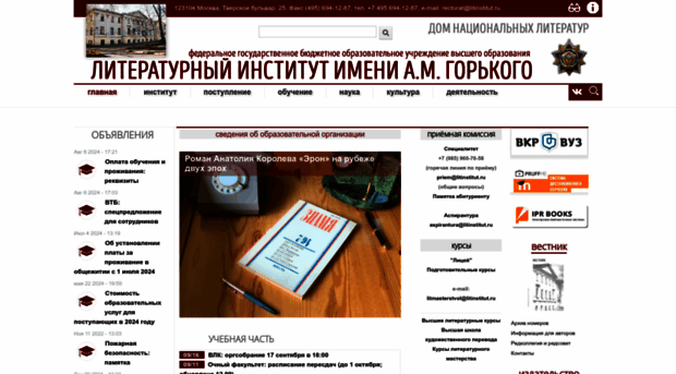 new.litinstitut.ru