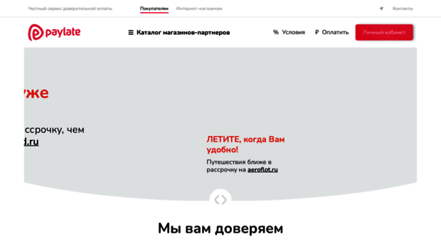 new.paylate.ru