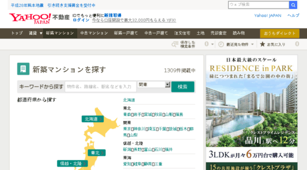 new.realestate.yahoo.co.jp