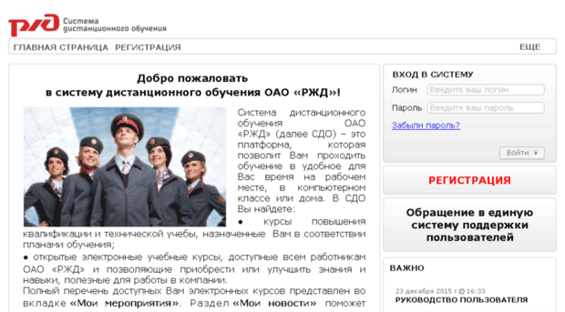 Sdo rzd. СДО РЖД. СДО ОАО РЖД. Система дистанционного обучения ОАО РЖД. Обучение в ОАО РЖД.