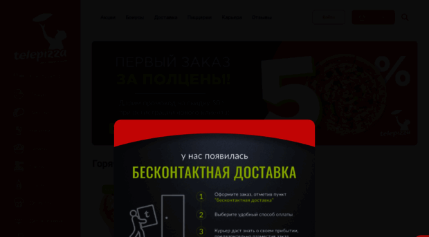 new.telepizza-russia.ru