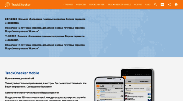 new.trackchecker.ru