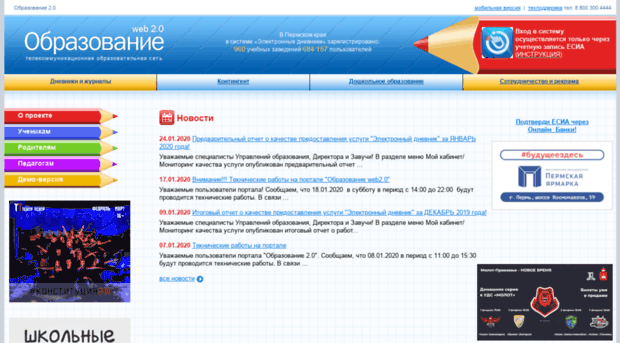 new.web2edu.ru