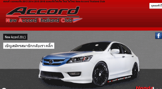 newaccordthailandclub.com