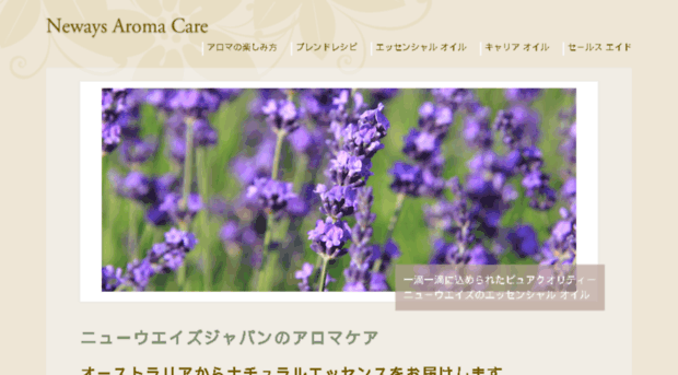 newaysaromacare.jp