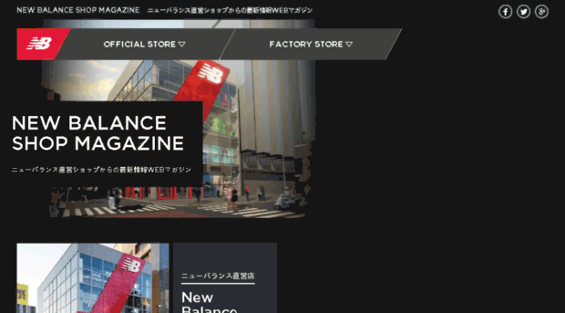 newbalanceathletics.co.jp