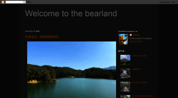newbearland.blogspot.hk