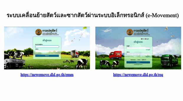 newemove.dld.go.th