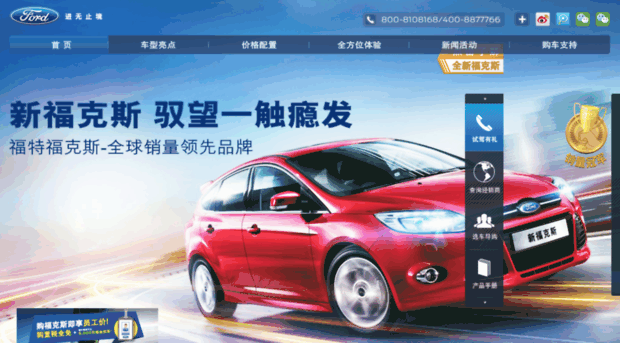 newfocus.ford.com.cn