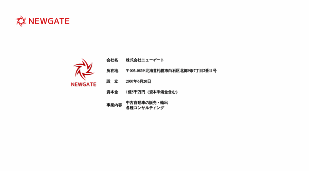 newgate.jp