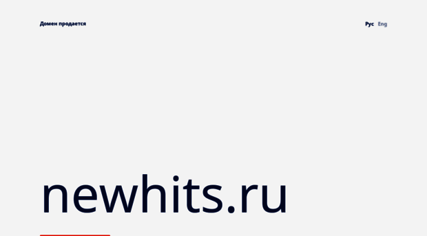 newhits.ru