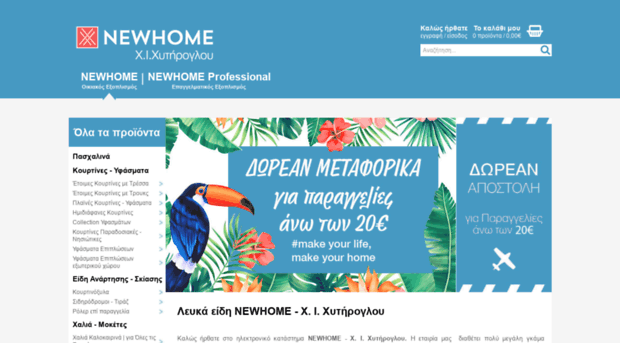 newhome.com.gr