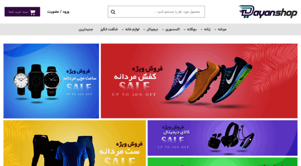 newiranian.dayanshop.com