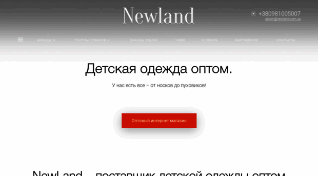 newland.com.ua