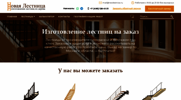 newlestnica.ru