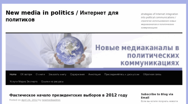 newmediainpolitics.com