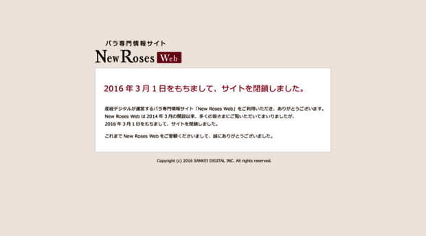 newroses.sankei.co.jp