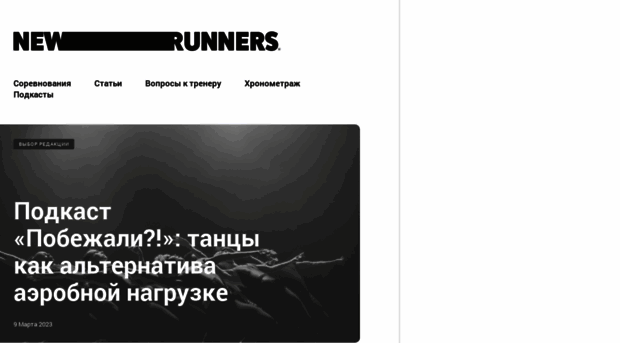 newrunners.ru