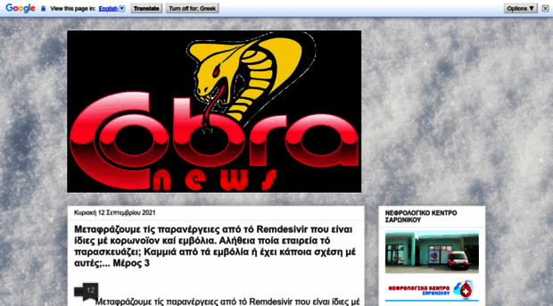 news-cobra.blogspot.gr
