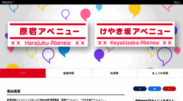 news-harajyuku.abema.tv