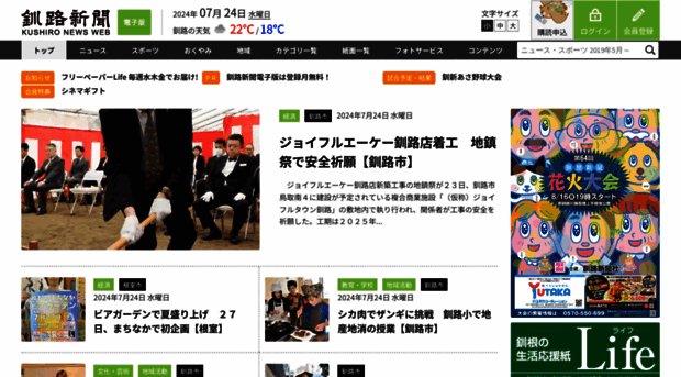 news-kushiro.jp